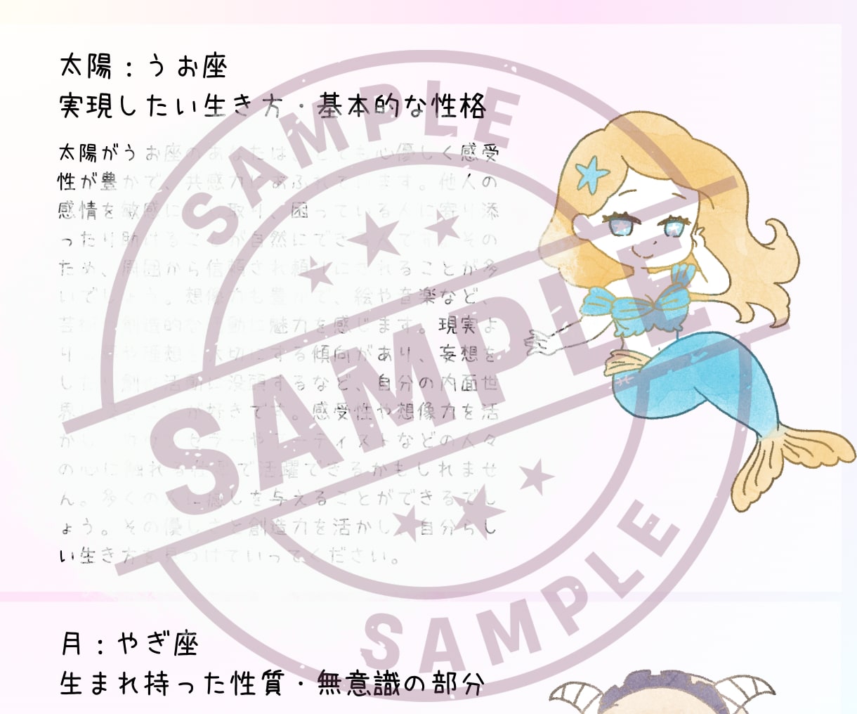 迷いが消える魂の鑑定書＊運命の設計図を読み解きます あなただけのホロスコープ鑑定｜西洋占星術・自己実現・人生 イメージ7