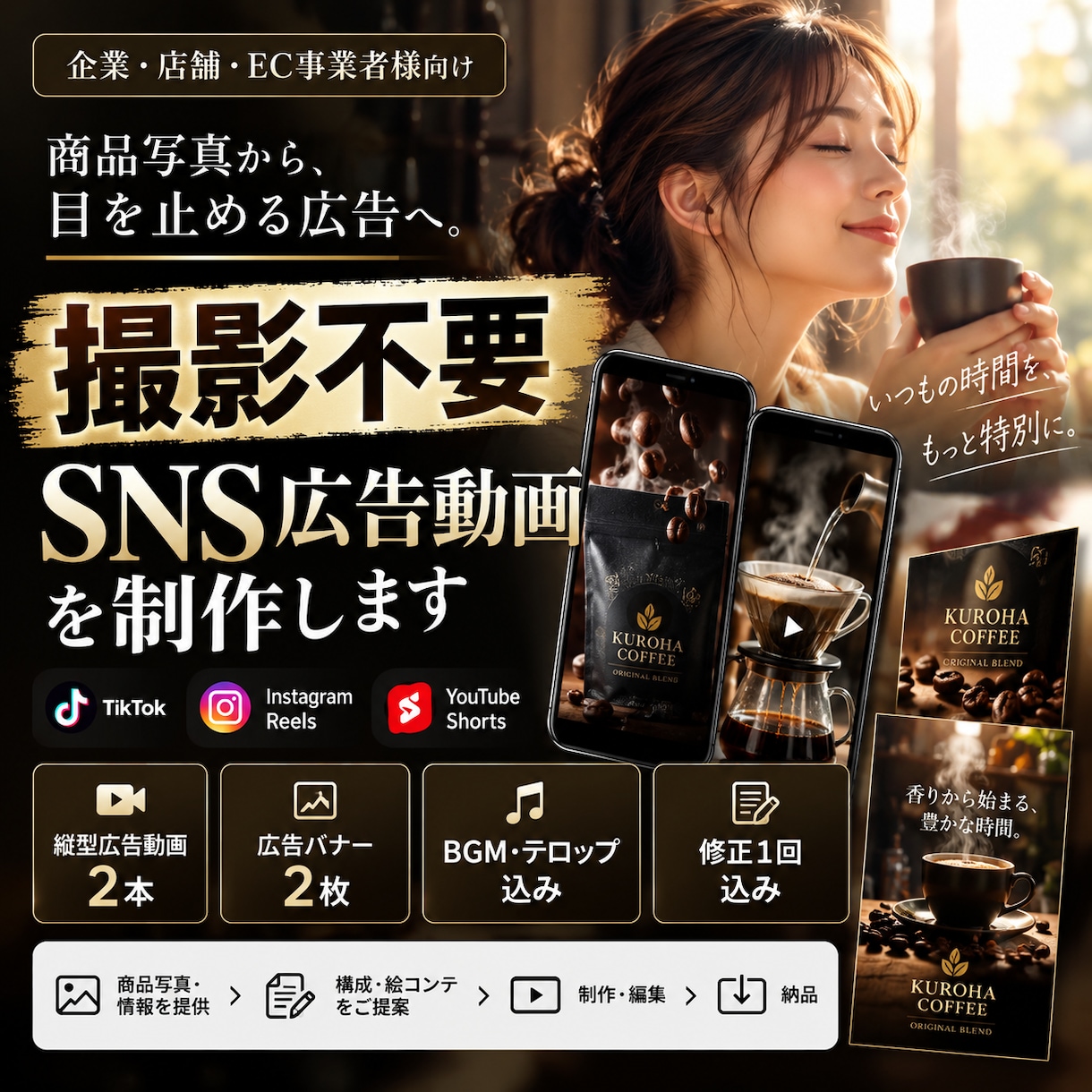 商品写真からSNS広告動画を制作します 撮影不要｜商品写真からSNS広告を制作 イメージ1