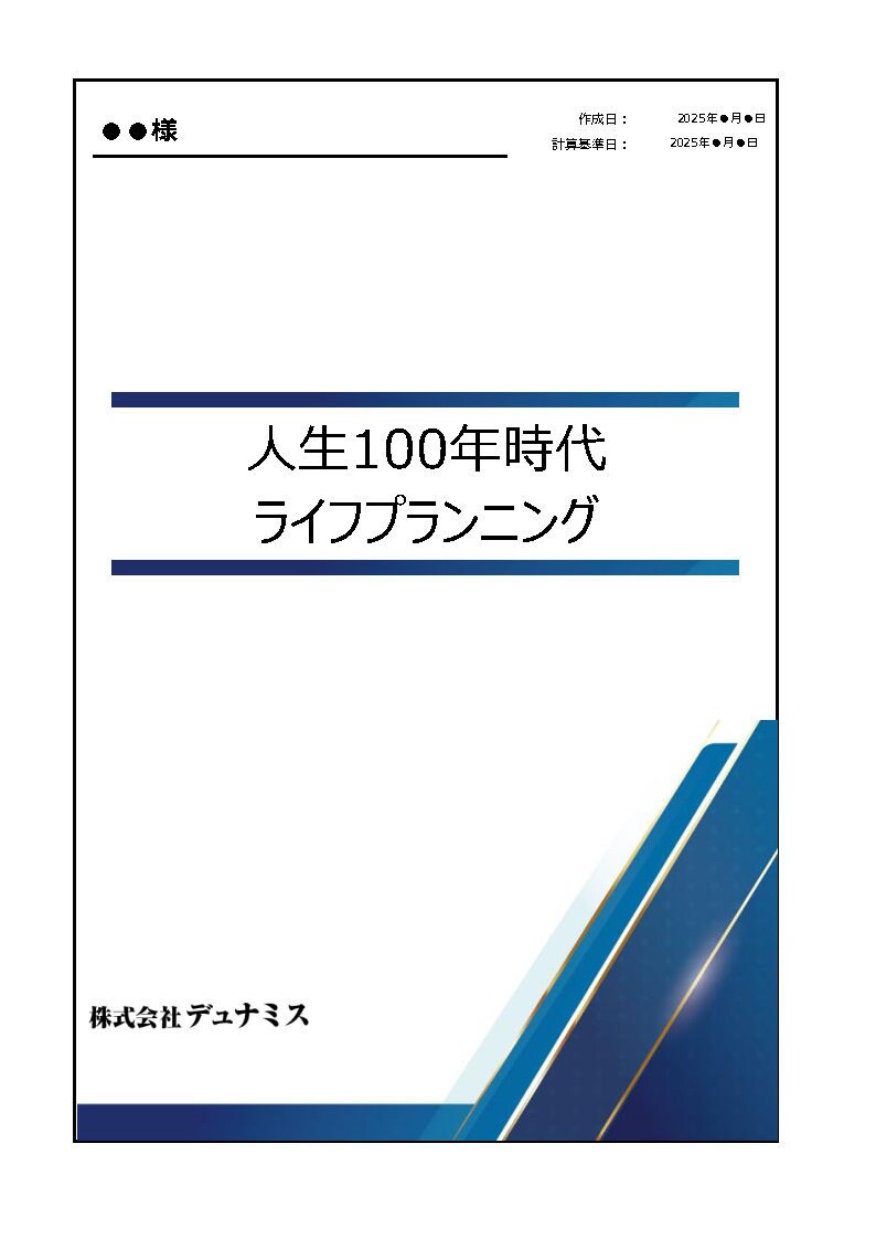 家計・住宅・老後の不安をFPが見える化します 金融商品は売りません。中立FPが本音で対応 イメージ1