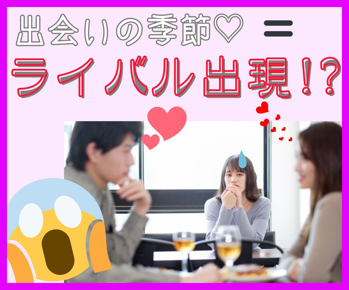 お試し価格♡恋のライバル出現の可能性を占います 新生活応援フェア♡3月限定の特別価格【お一人様1回のみ】 イメージ1