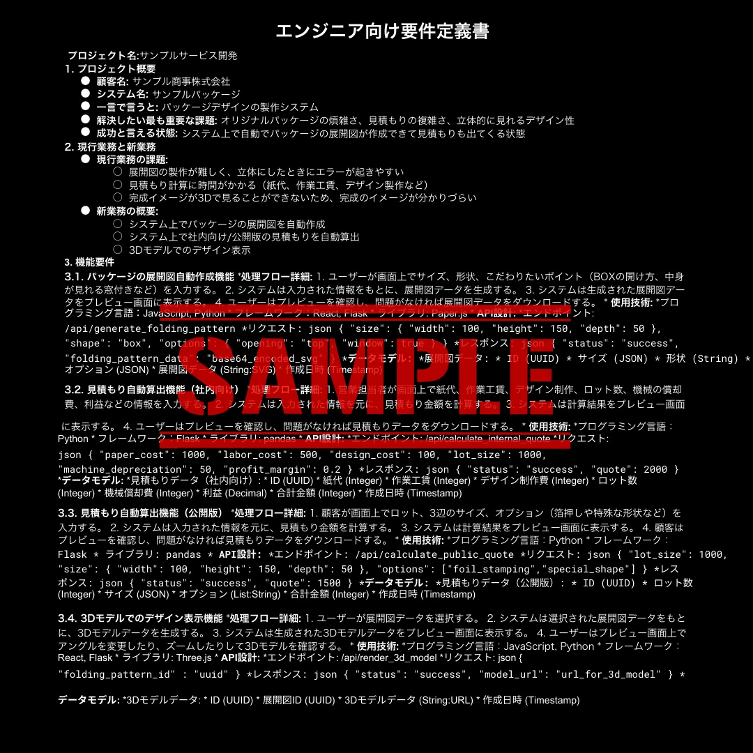曖昧ゼロ！プロが要件定義書の作成をサポートします あいまいなアイデアを“開発会社にそのまま渡せる”要件定義書へ イメージ7