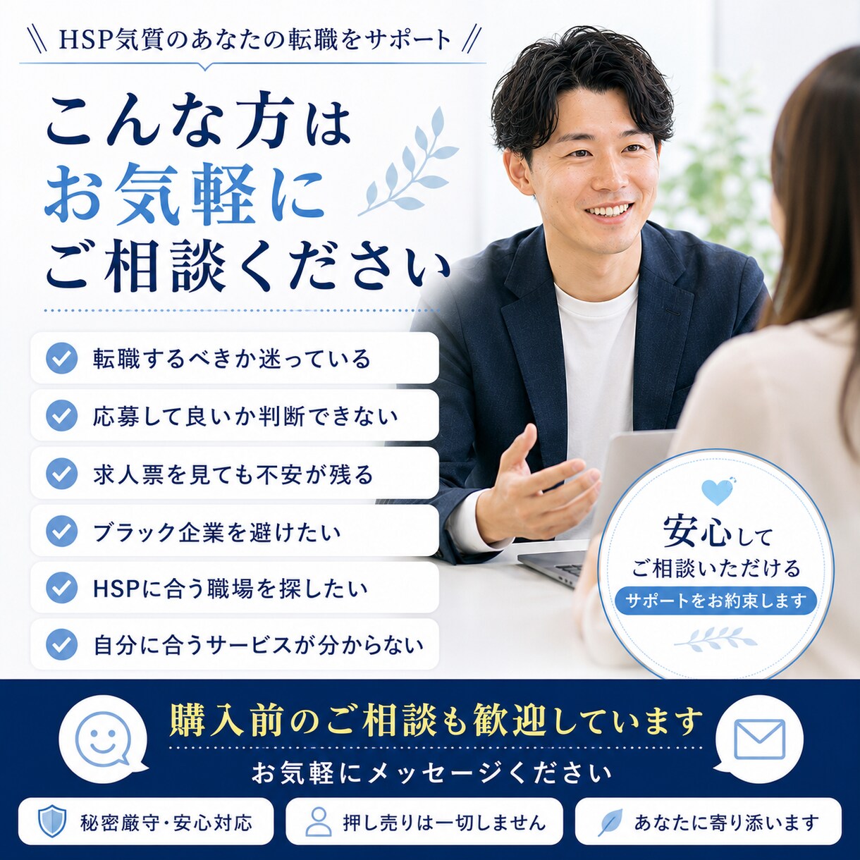 HSP向け求人診断｜応募企業を本音で分析します あなたにとって「本当に合う会社」か応募前の不安を整理します イメージ8