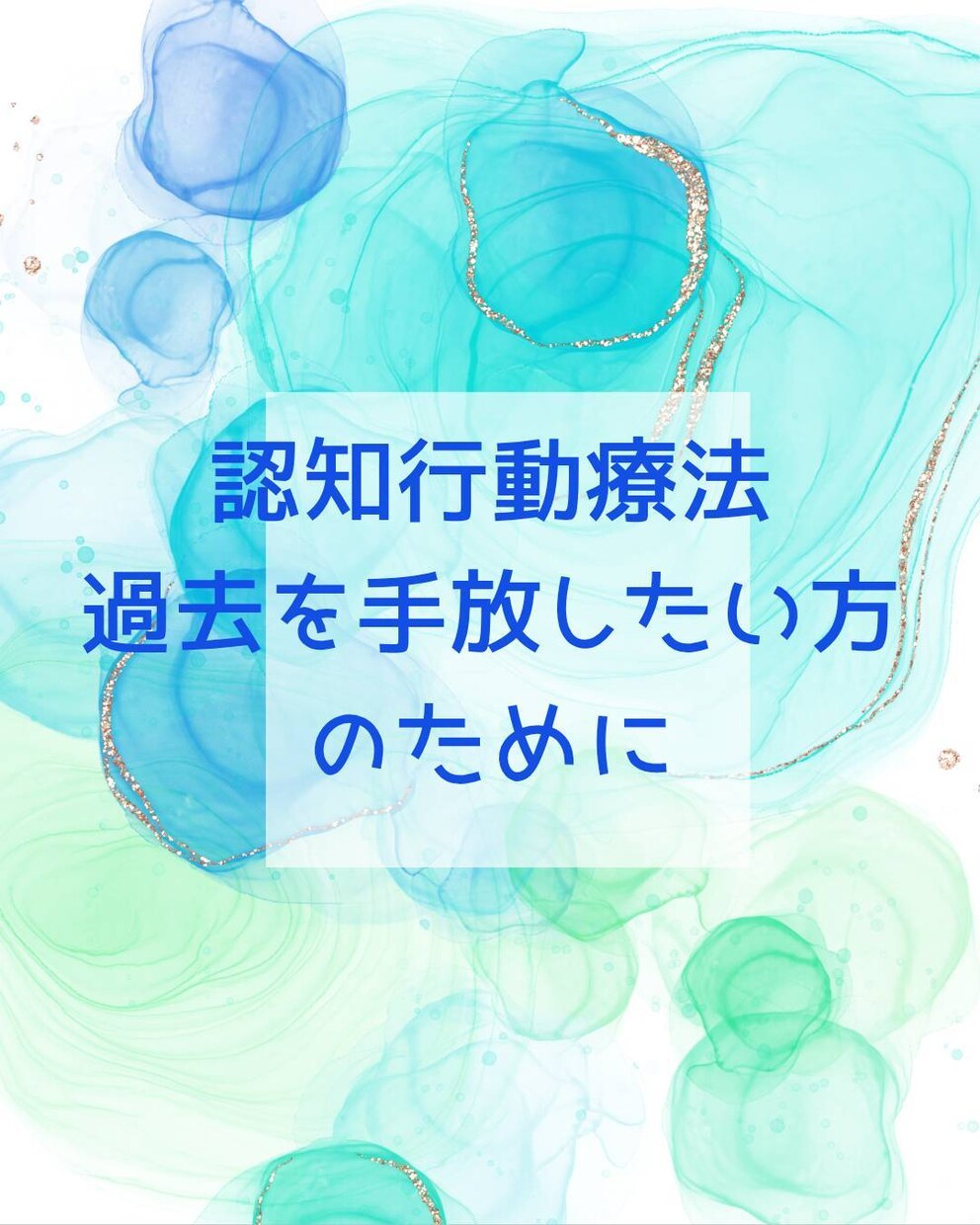認知行動療法を記入できているか10回チェックします 認知行動療法に不安がある方に！一緒に乗り越えましょう！ イメージ1