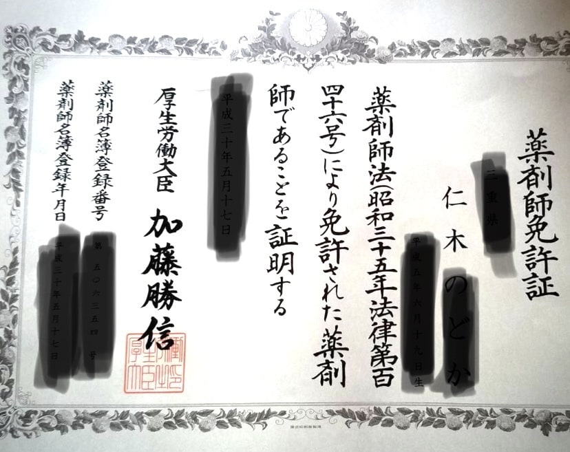 現役薬剤師が病気・薬・サプリメントのはてな伺います #ドラッグストア薬剤師経験あり#現役薬局薬剤師#誠心誠意 イメージ2