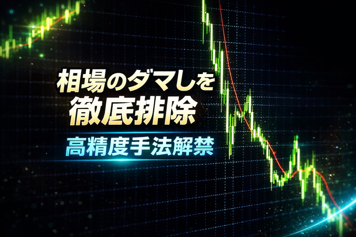 安全で着実なFXを教えます 負け続けて来た方々へ。これ以上負けさせません！ イメージ1