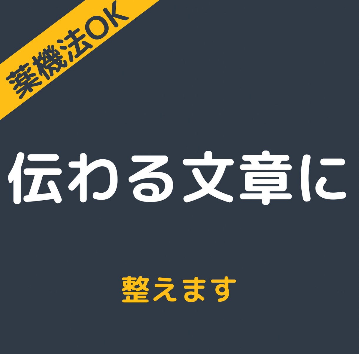 現役薬剤師がサプリメントの商品説明文を書きます 薬剤師の知識を総動員、薬機法に配慮した構成で仕上げます イメージ4