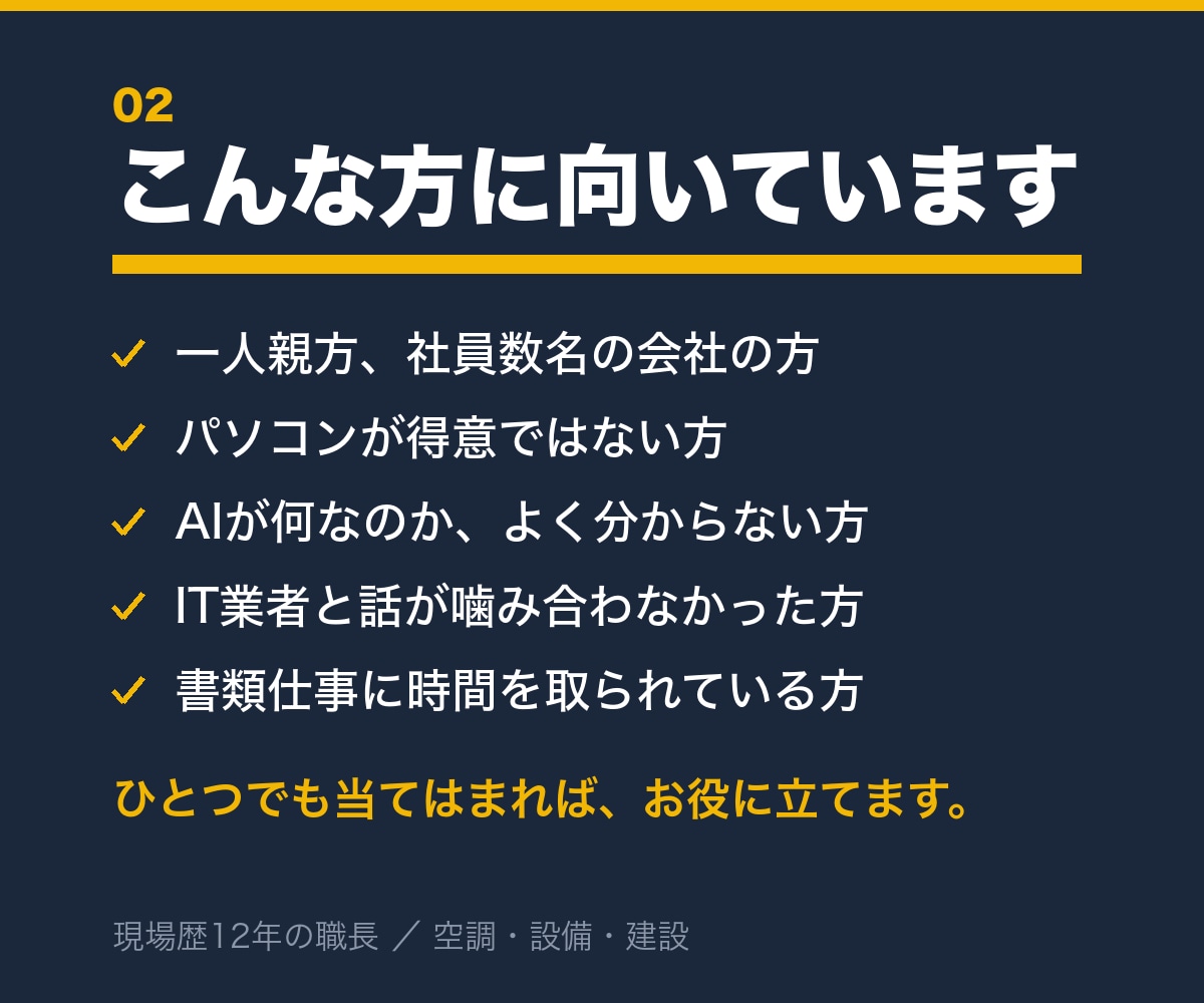 建設・設備業のAI活用を現場12年の職長が答えます 現場を知らないAI導入は、だいたい使われずに終わります イメージ2