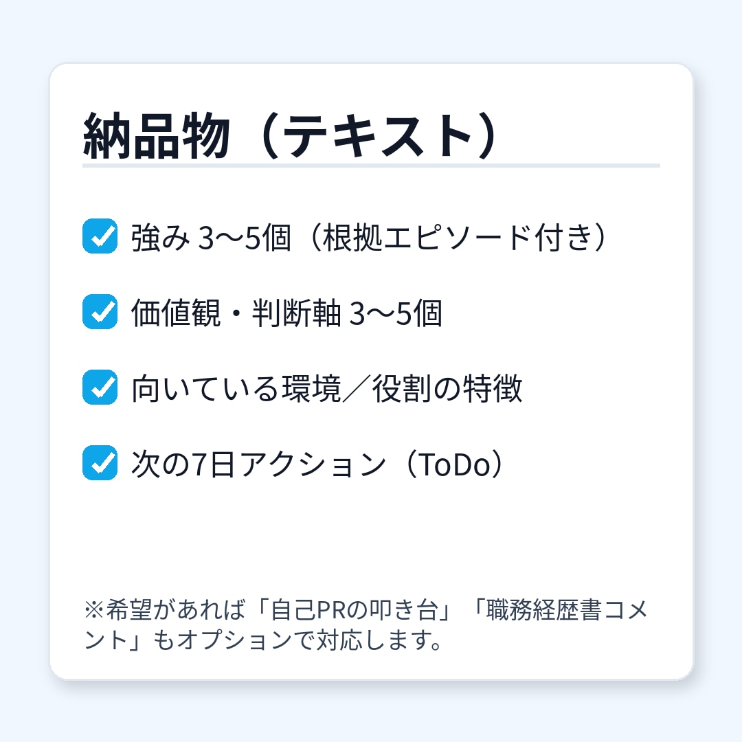 キャリア迷子から抜け出す｜自己理解×強み発見します 迷っていた私が“やりたい仕事”に辿り着けた道筋を、あなたにも イメージ3