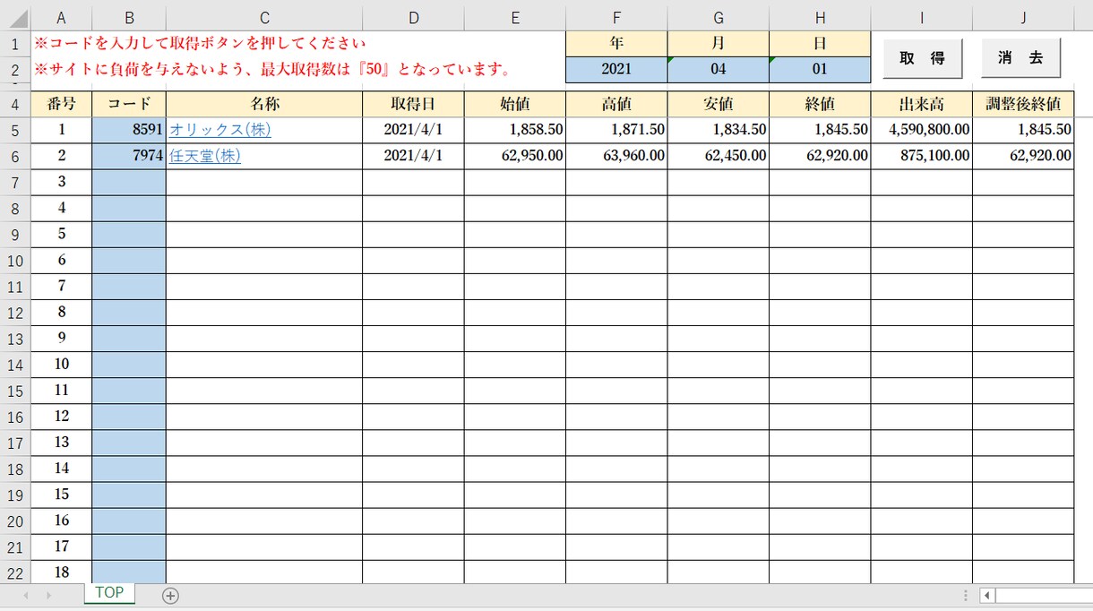 ＶＢＡを活用して簡単に株価スクレイピングできます 指定日（１ＤＡＹ）と証券コードを入力して、ボタン１つで完結。 イメージ1