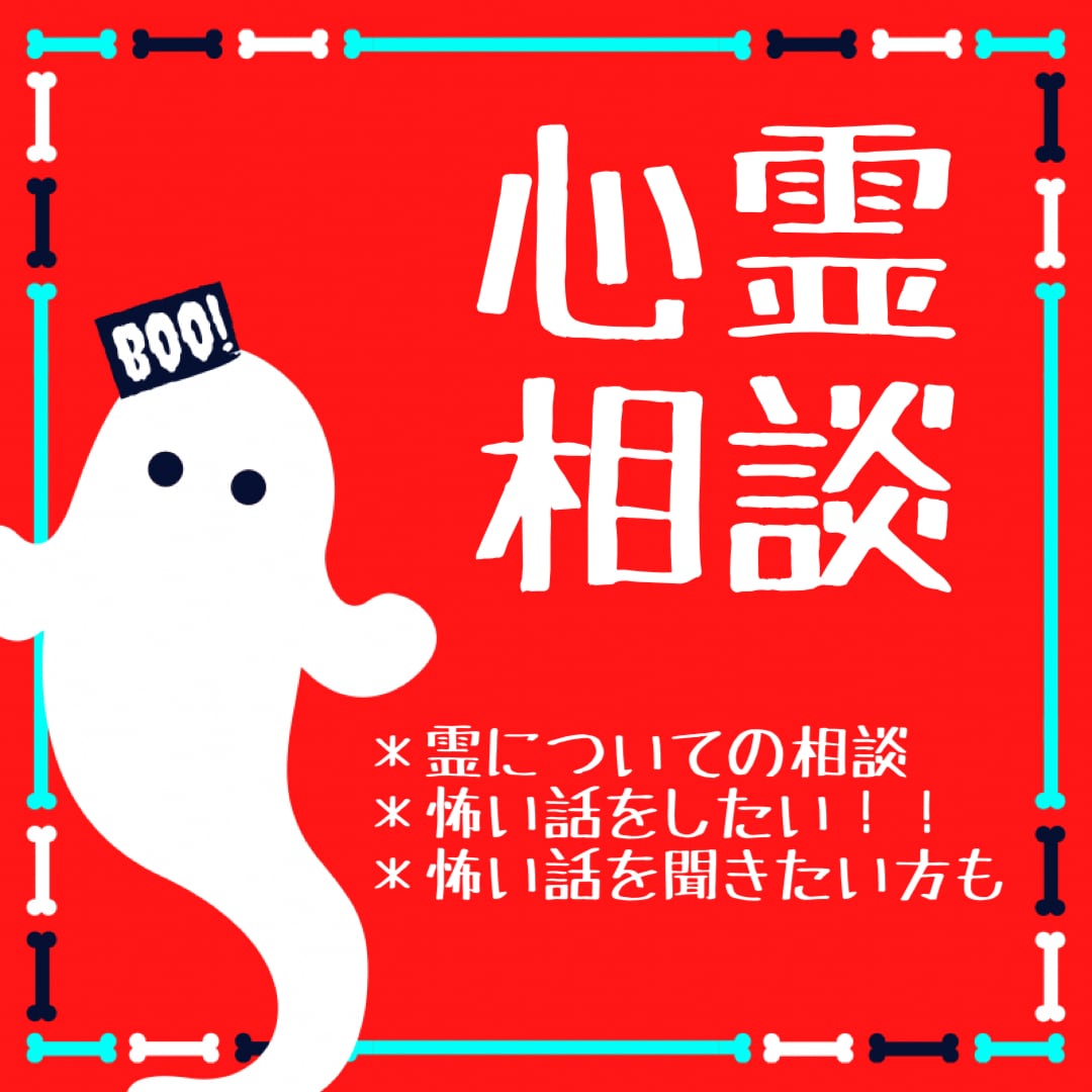 心霊現象などに悩まれている方、アドバイスいたします 霊的な問題、不可思議現象、オカルトなどのご相談をお聞きします イメージ1