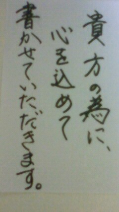あなたの書いてほしい言葉、心を込めて書きます。 イメージ1