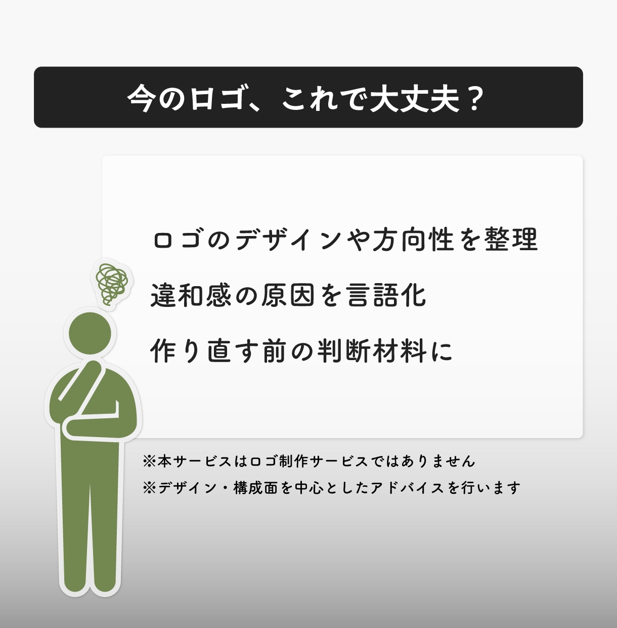ロゴの改善ポイントを提案します 「どこから直す？」を整理して次の一歩へ イメージ2