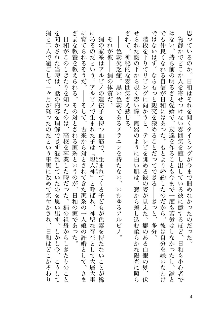 オリジナル短編小説執筆します あなたの想像を形にするお手伝いをさせてください！ イメージ4