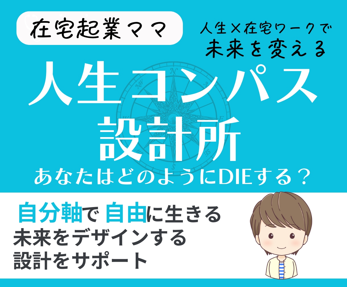 自己理解から副業・人生設計までを一緒に整理します AI時代でも自分らしくフリーで働く・生きる未来をデザイン イメージ1