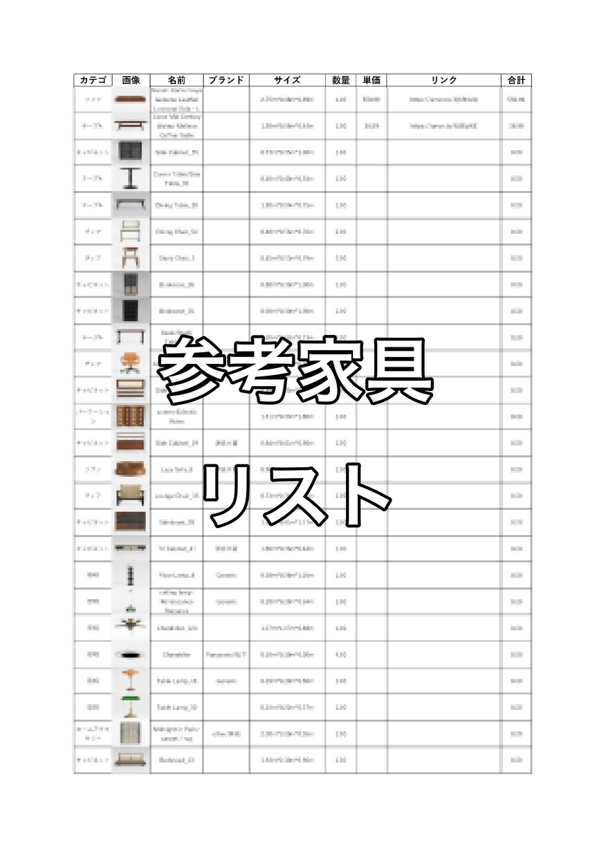 大好評！超リアル3D付きでコーディネートします 平面プラン・3Dパース・家具提案・購入リスト付き！ イメージ6