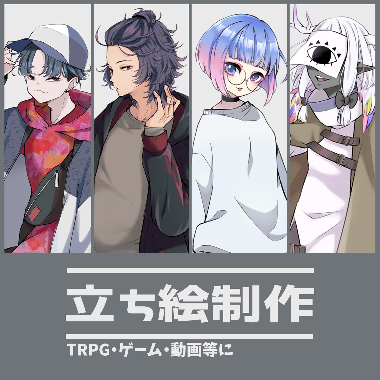 最短3日！個性豊かな立ち絵を制作いたします 人外から獣人まで幅広く受け付けております！ イメージ1