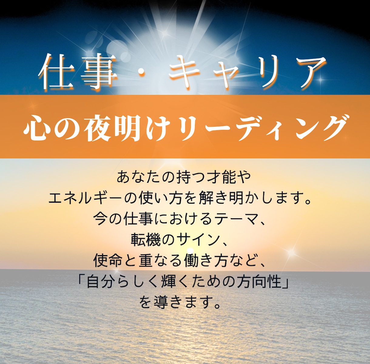 迷いを光に変え、あなたの心に夜明けを届けます 心の夜明けリーディング【半透明人間ヒカリ】 イメージ4