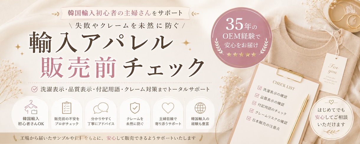 輸入アパレル販売前チェック相談に乗ります 日本販売に必要な洗濯品質表示・付記用語を一緒に確認します イメージ1