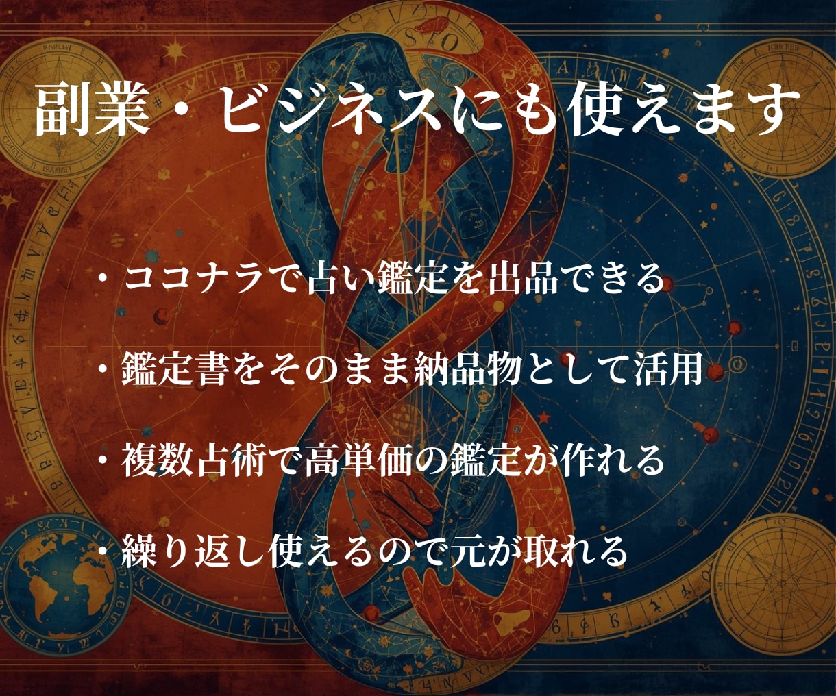 相性と人間関係を3つの占術で多角的に本格鑑定します 算命学・西洋占星術・タロットで読み解く相性鑑定 イメージ4