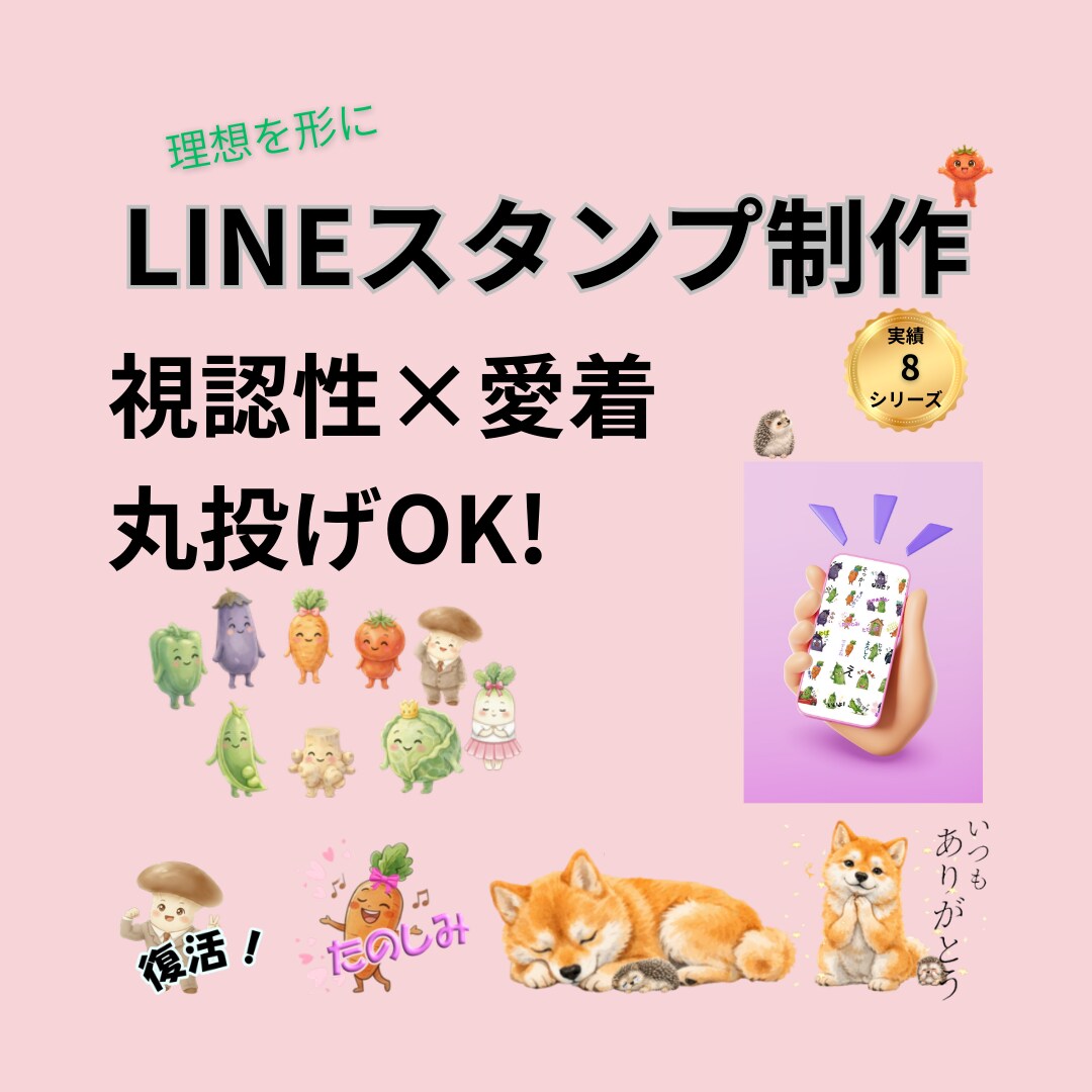 現役クリエイターが作成！LINEスタンプ制作します 【愛着100％！】こだわりを詰め込んだスタンプ制作承ります！ イメージ1