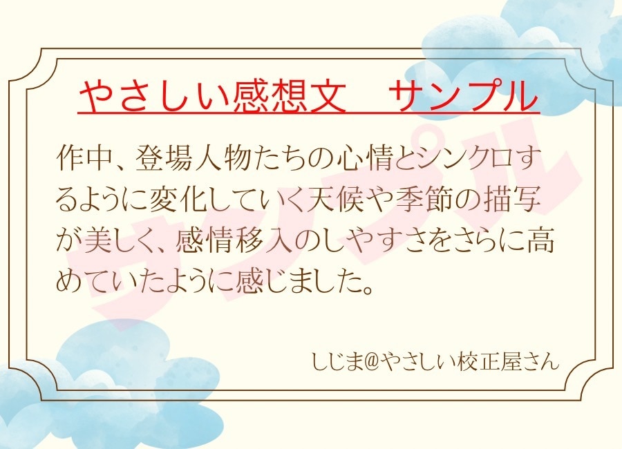 文章系同人作品の文字・文章を校正いたします 小説やエッセイ、シナリオブック等をやさしく丁寧に校正！ イメージ6