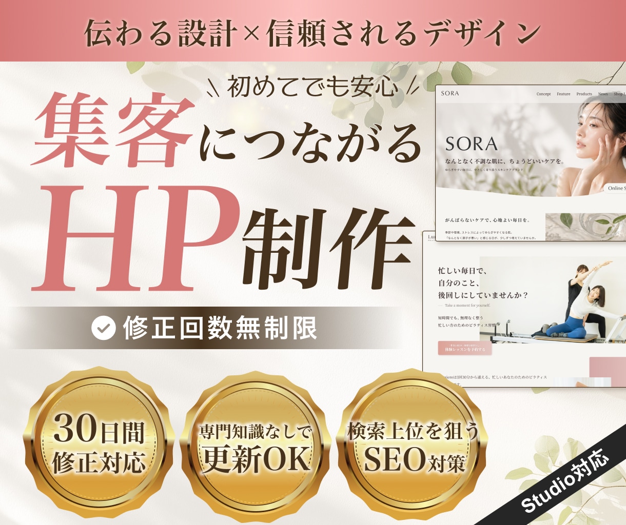 伝わる設計×やさしく信頼感のあるHPを制作します 【専門知識なしで更新しやすい】SEO・集客導線まで徹底設計 イメージ1