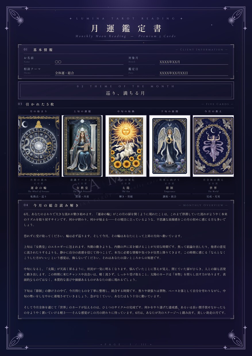 光月蘭のタロット鑑定・PDF鑑定書付きます 初回500円〜｜断言する占い師が導くタロット イメージ7