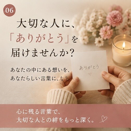伝えたい気持ちを、届く言葉にします あなたの想いを丁寧に聞いて文章にします イメージ6