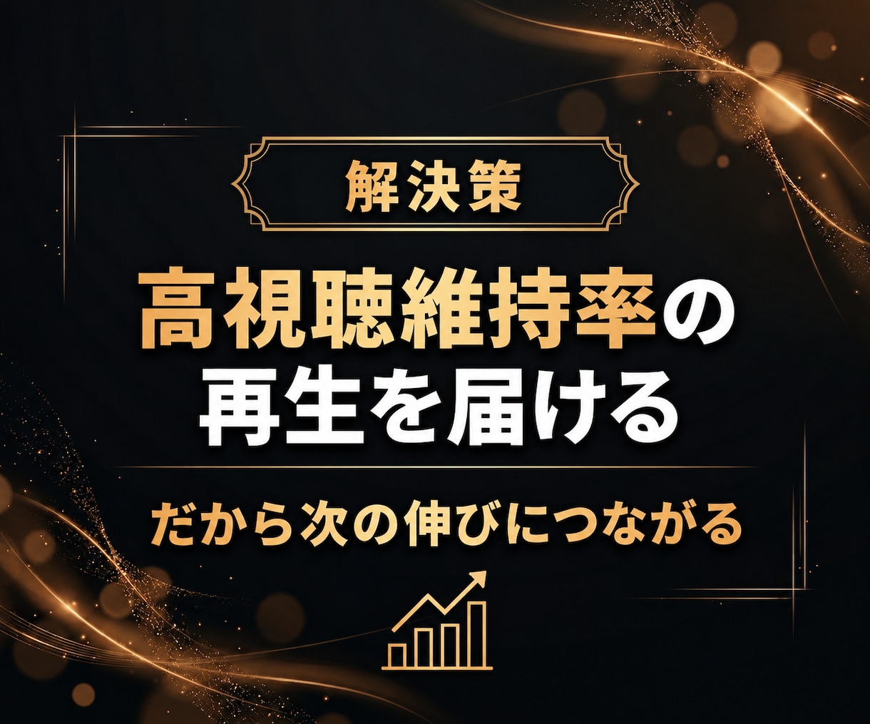YouTube再生数を高視聴維持で1万回増やします ✅120日減少保証 ✅高視聴維持率 ✅チャンネル診断付き イメージ3