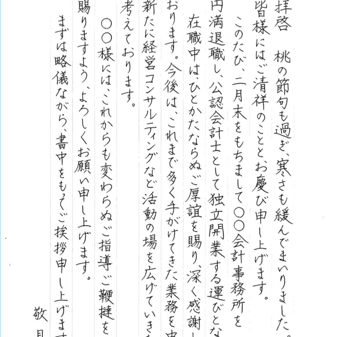 お心こめて代筆いたします ✳︎手紙、ハガキ、履歴書等、まずはご相談ください✳︎ イメージ2