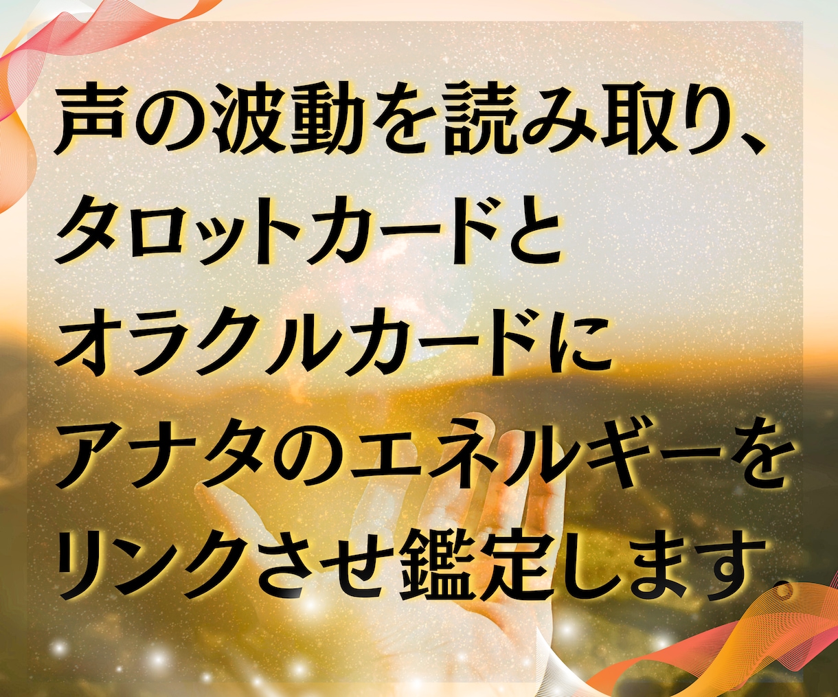 恋愛鑑定❤️アナタの波動をタロットに乗せて占います 片思い、復縁、結婚、婚活、夫婦の悩み等、寄り添い前へ進む鑑定 イメージ2