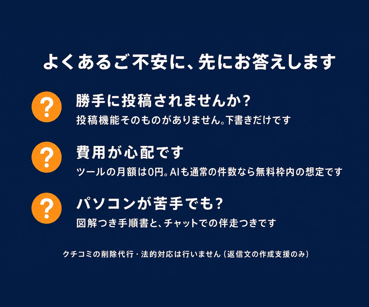 クチコミ返信をAIがお店の口調で下書きします 低評価に悩む時間を、ゼロに。AIが下書き、あなたは貼るだけ イメージ6
