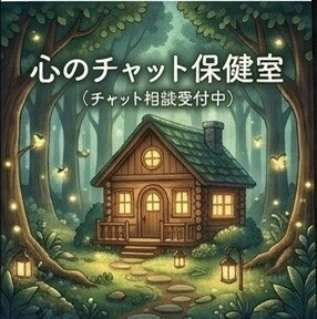 心の荷物を軽くして、あなたの心を優しく守ります 精神科訪問看護の役員が寄り添う、心の保健室。 イメージ1