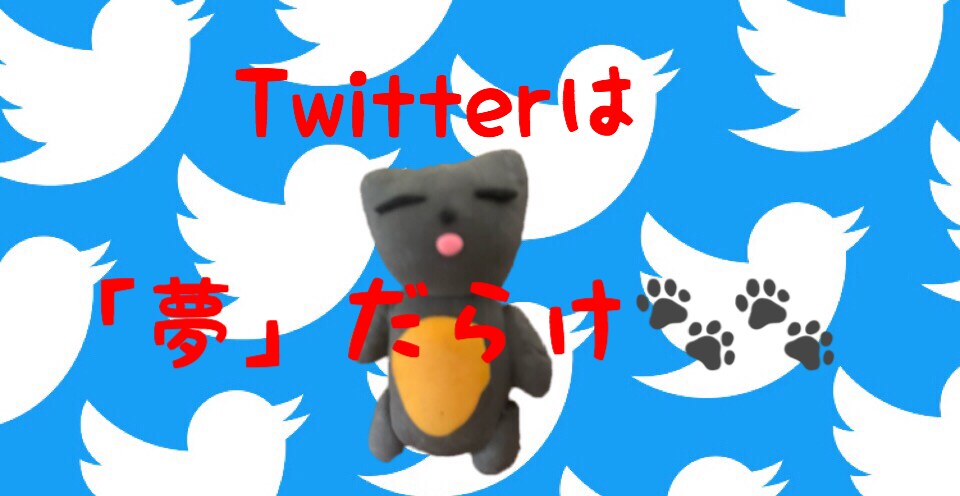 入門編Twitter初心者がすべきこと教えます Twitter「だらけ猫」の活動で学んだ経験を活かします イメージ1