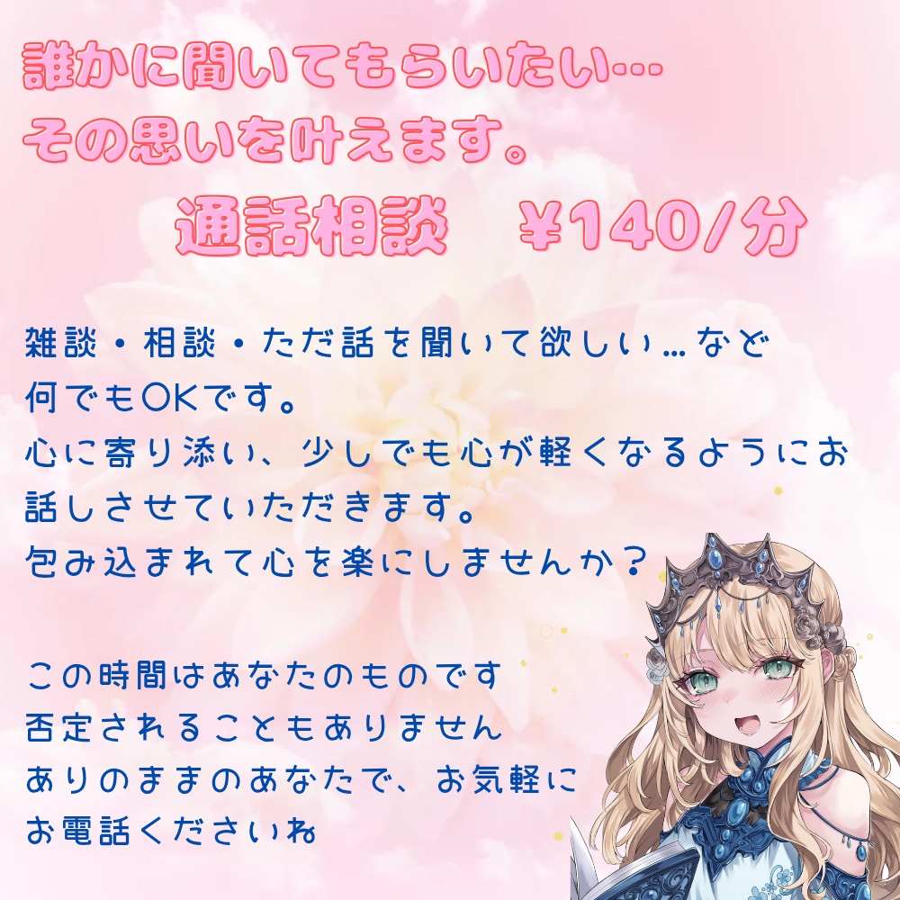 人には相談しにくい、そんなあなたに寄り添います ただあなたの話を聞かせてください、空間を心の保健室にします イメージ1