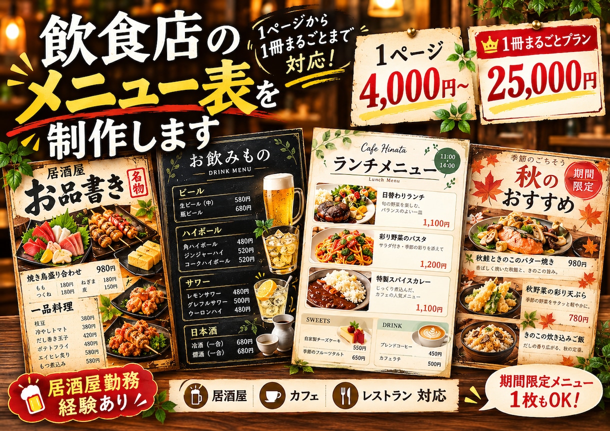 飲食店のメニュー表を見やすく制作します 居酒屋勤務経験あり！1ページから1冊まるごとまで対応 イメージ1