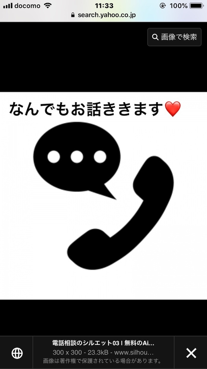 なんとなく誰かと会話したいとき、お話聞きます ふとしたとき、気を遣わずに話がしたい方へ イメージ1