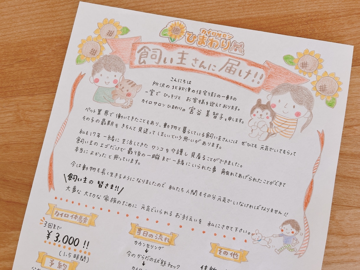 個人店様向け！チラシやお手紙、全部手書きで書きます 店主の気持ちがお客様に伝わりリピーターが増える！ イメージ3