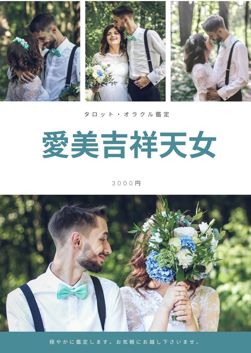 愛美吉祥天女占い受付しています お客様の悩みに合わせて占います。タロット＆オラクル鑑定。 イメージ1