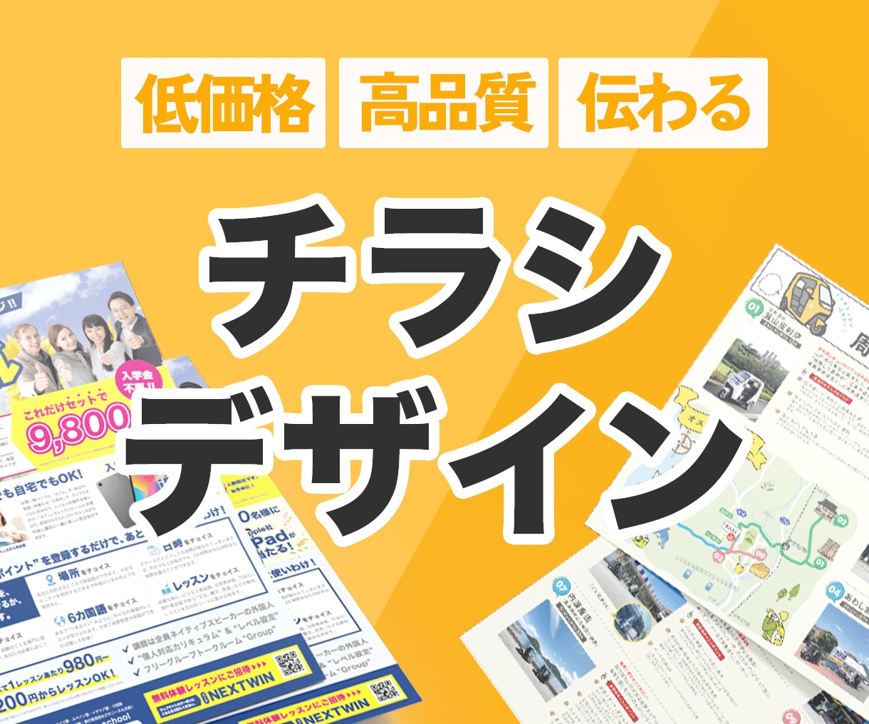 ターゲットに響く販促チラシをデザインします お店やサービスに合わせた販促チラシ制作 イメージ1