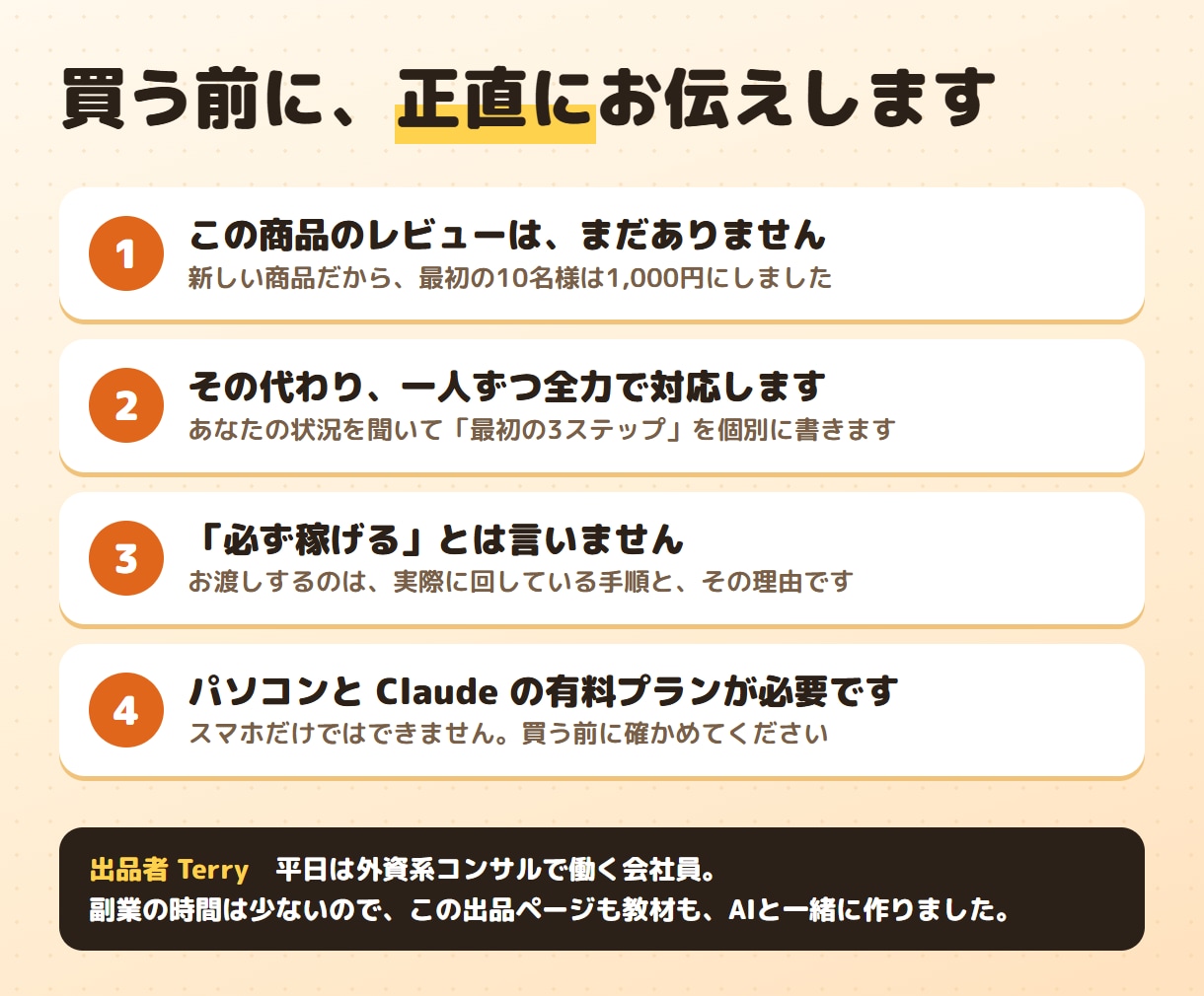 AI副業初心者が最初の情報商材を作る方法教えます コピペ卒業！Claude Codeが教材も出品文も作る イメージ4