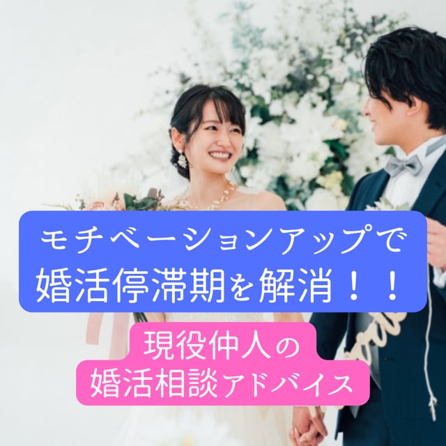 婚活プロが「理想の人と結婚が叶う」アドバイスします 現役仲人が導く目標設定と自己分析こそが成功の鍵！ イメージ1