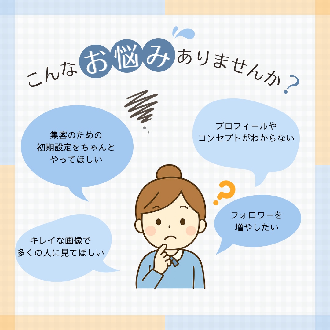 初期設計で第一印象で選ばれるインスタに整えます プロフィール設計・投稿準備・発信の土台づくりをサポートします イメージ2