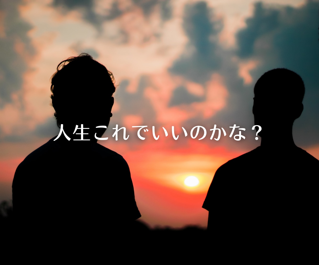 知り合いに相談できない心のモヤモヤお聞きします 気を使わずに打ち明けてください。マルっと受け入れます。 イメージ3