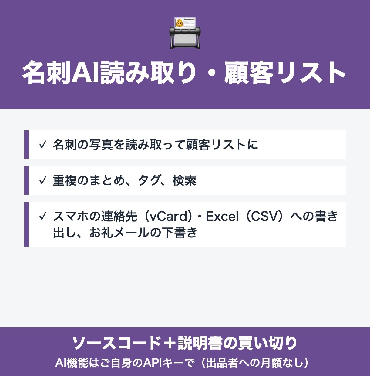 名刺を読み取る顧客リストツールを販売します 名刺の写真から顧客リストを作って管理できる イメージ1