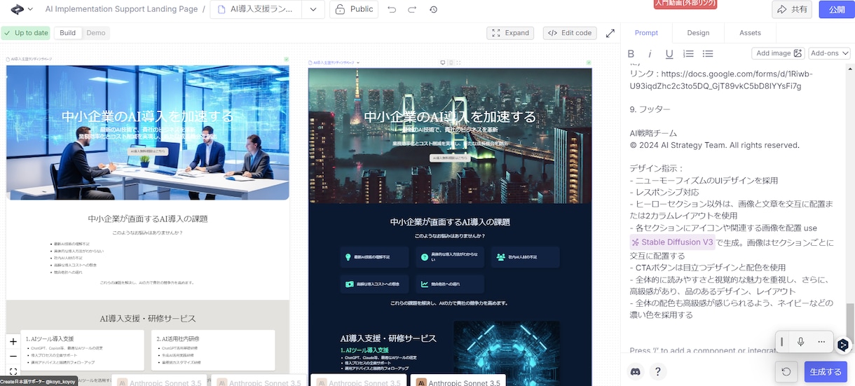 AIを使ったwebサイト･アプリ制作が体験できます AI初心者向けに「create」の基本の使い方をお伝えします イメージ1