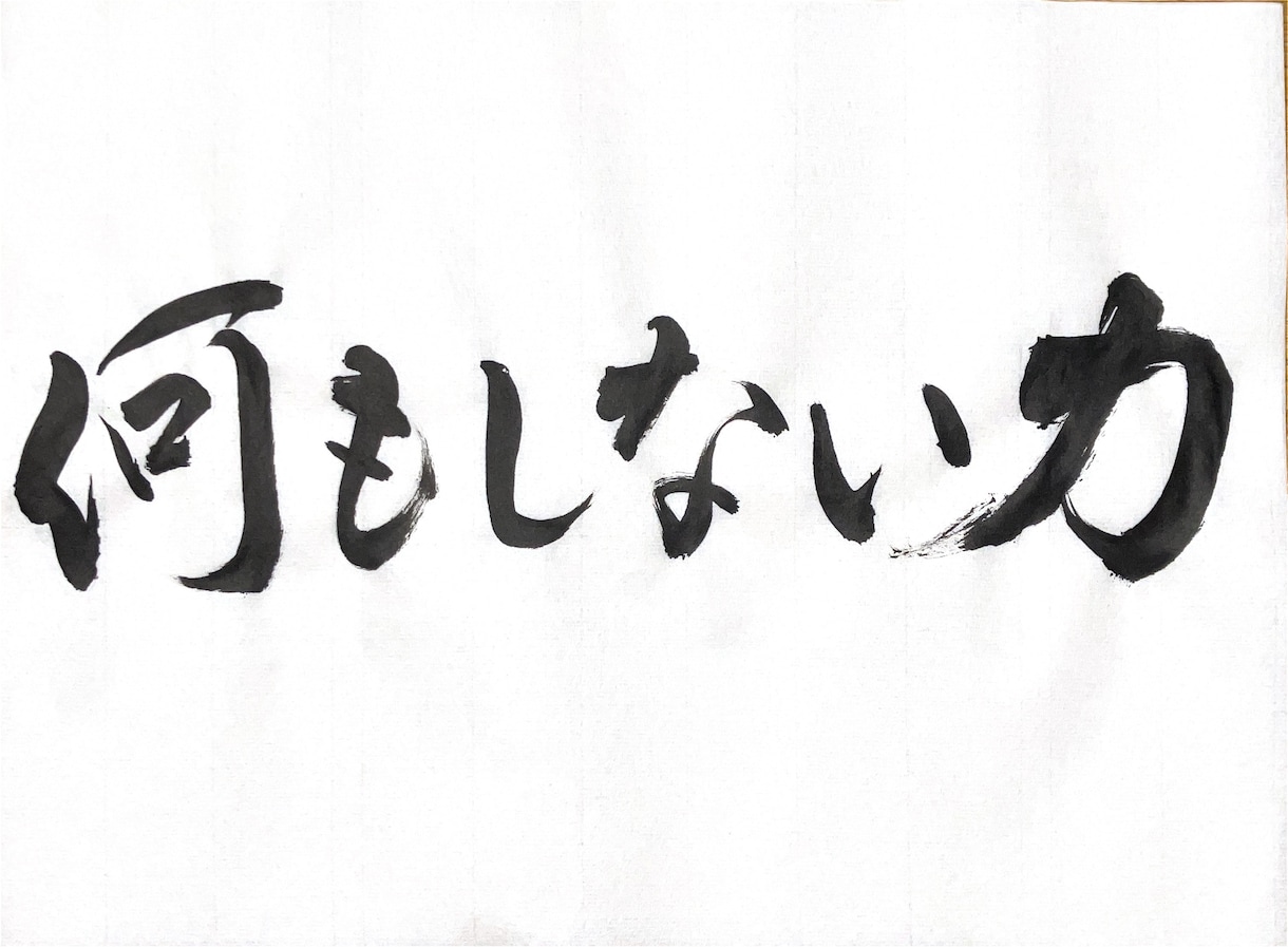 書作品作成、筆耕、代筆等筆文字の依頼承ります 書道師範が心を込めてお書きします。 イメージ5