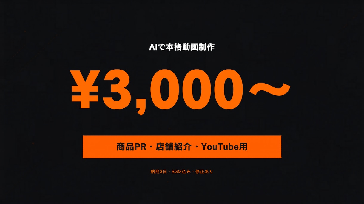 AIで会社紹介・PR動画を制作します SNS・YouTube・店舗PR用／BGM込み・納期3日 イメージ1