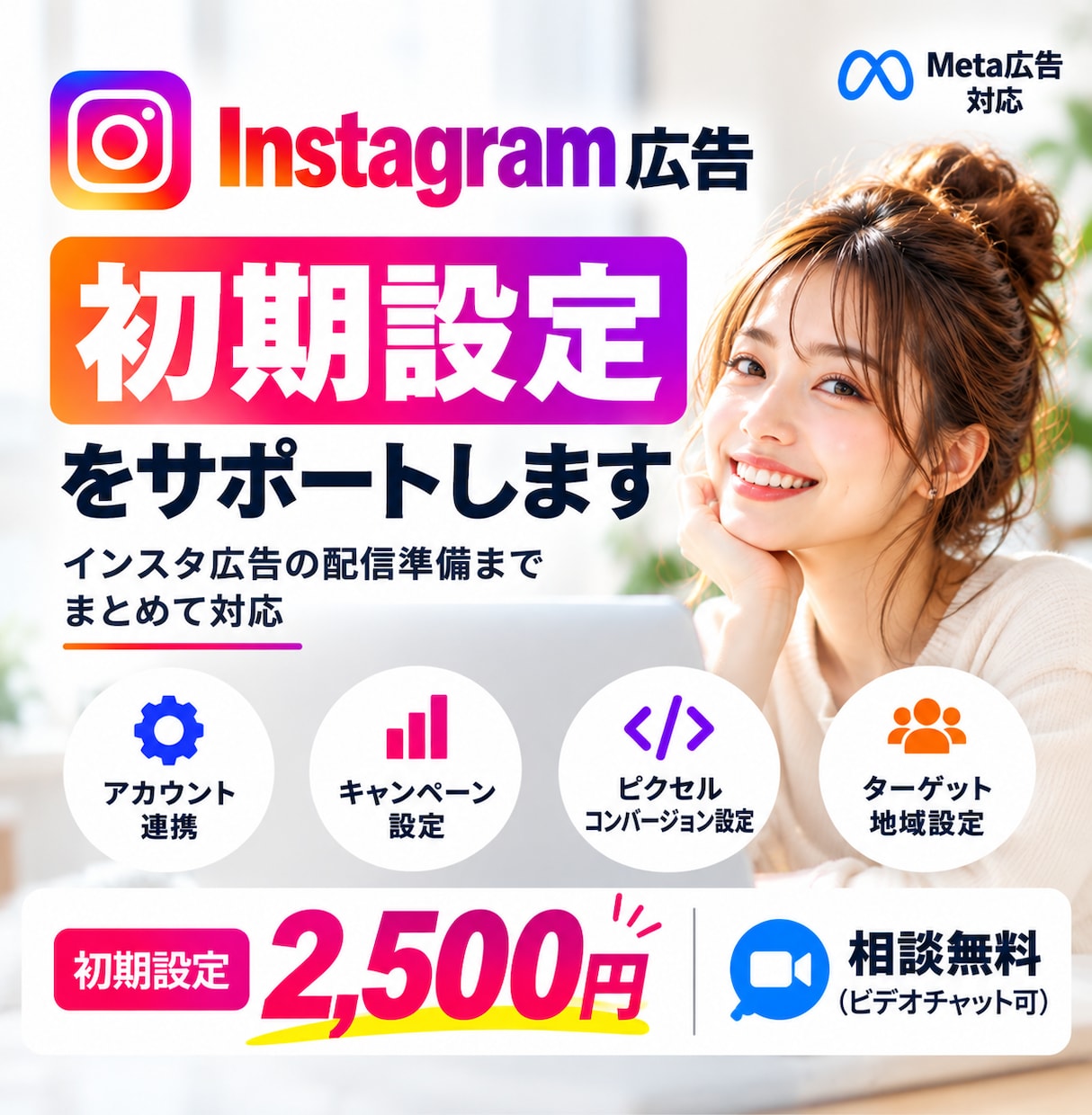Instagram広告の初期設定をサポートします 即対応！インスタ・Meta広告の配信準備まで対応 イメージ1