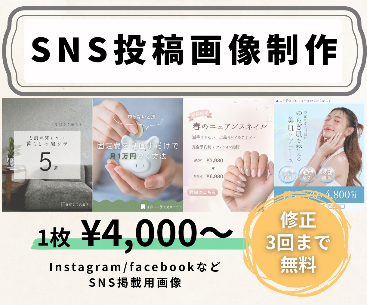 SNS投稿用画像を制作します キャンペーン、告知、限定商品紹介などのSNS投稿用画像 イメージ1